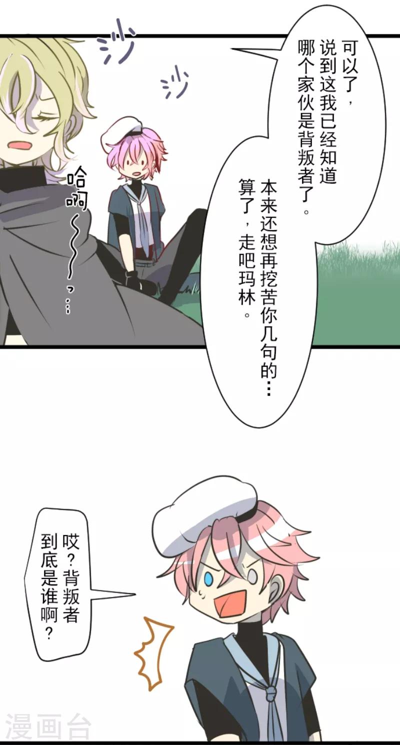 《他和她的魔法契约》第34话 亚温 第15页