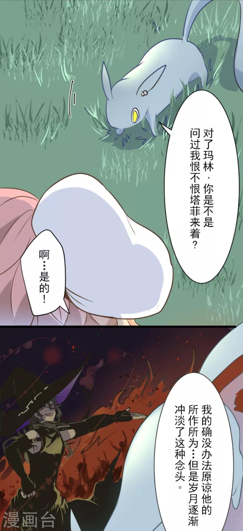 《他和她的魔法契约》第34话 亚温 第16页
