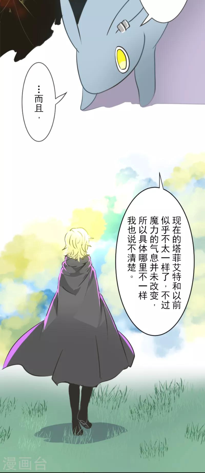 《他和她的魔法契约》第34话 亚温 第17页