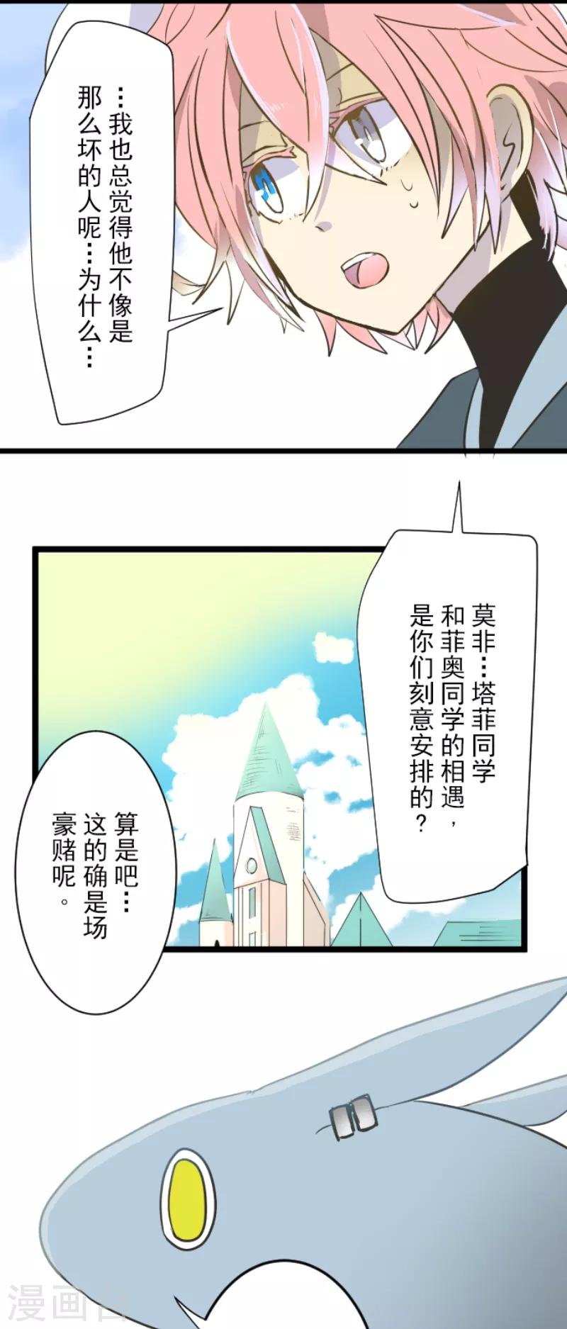 《他和她的魔法契约》第34话 亚温 第18页