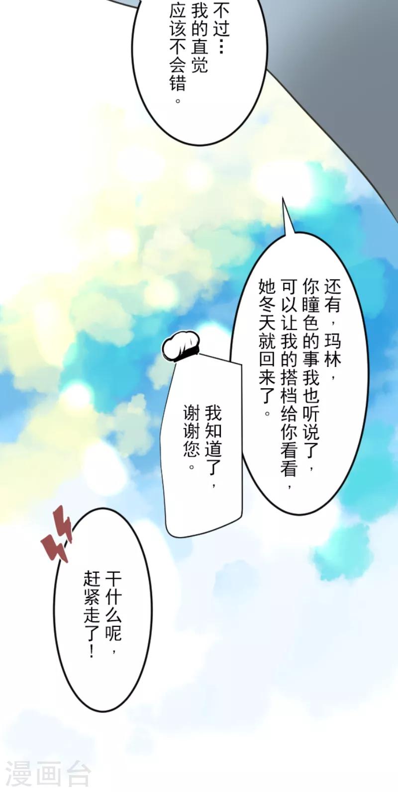 《他和她的魔法契约》第34话 亚温 第19页