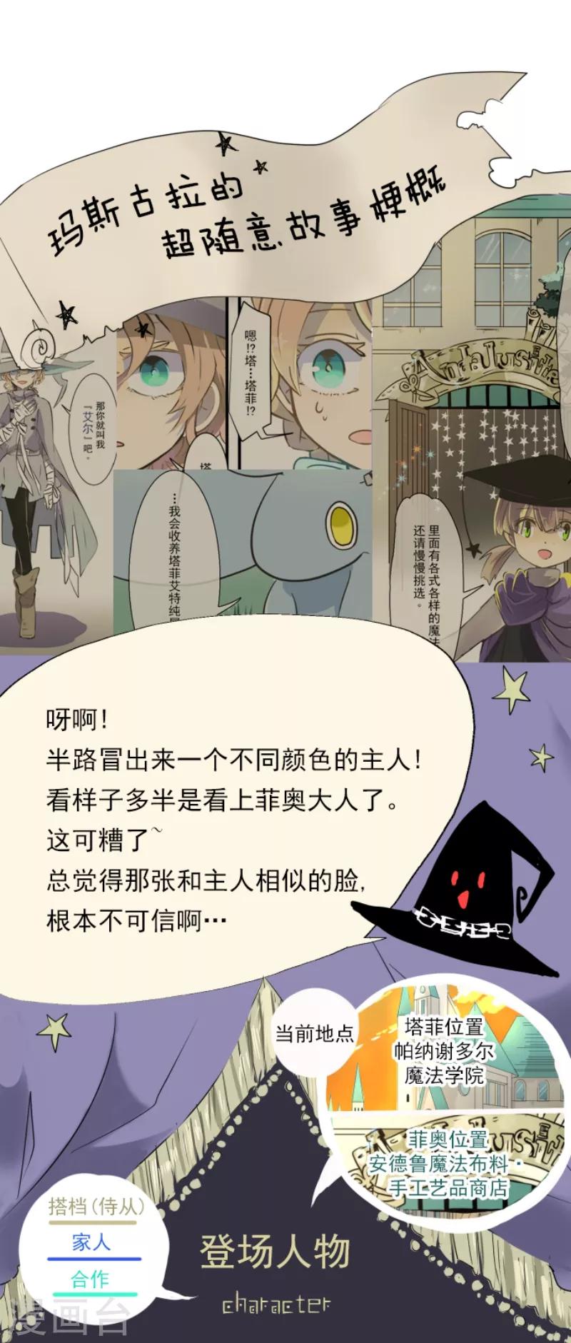 《他和她的魔法契约》第34话 亚温 第1页