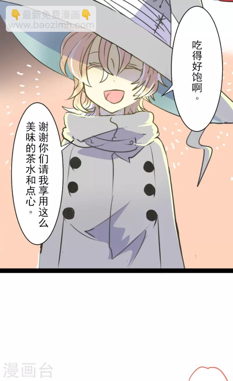 《他和她的魔法契约》第34话 亚温 第21页