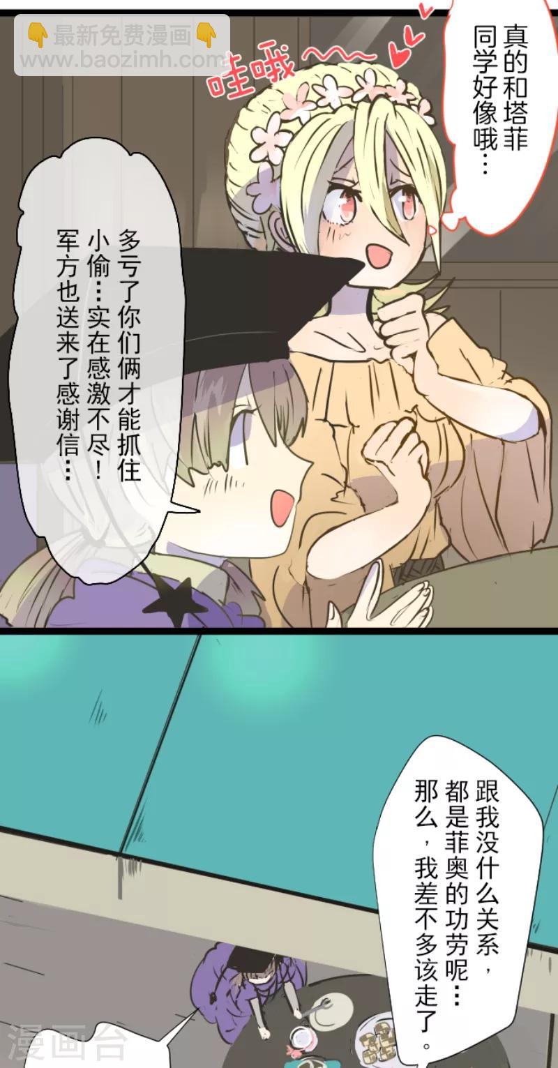 《他和她的魔法契约》第34话 亚温 第22页