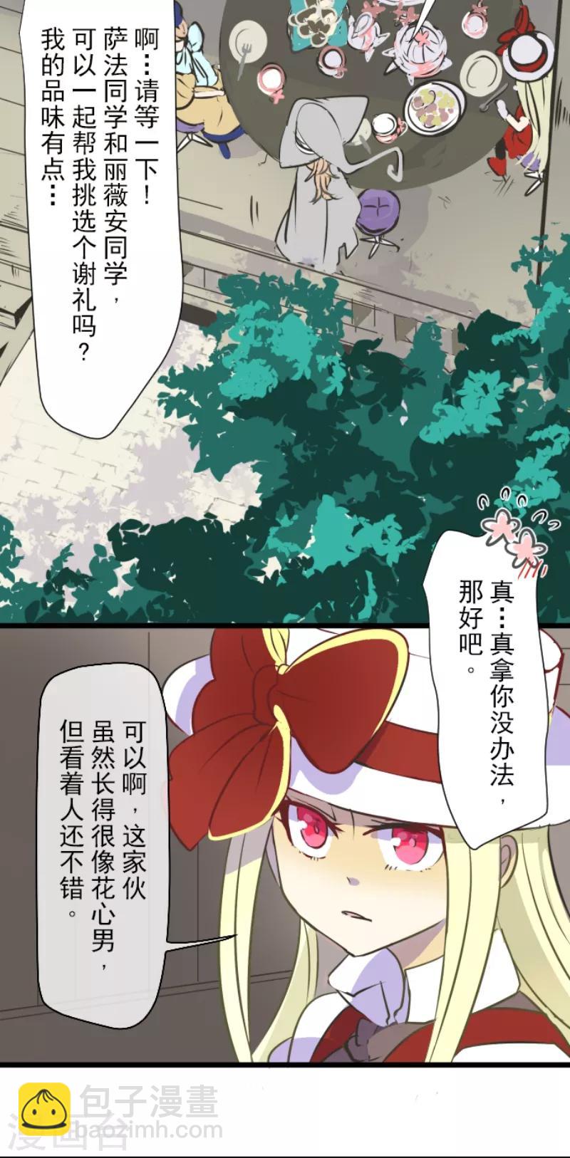 《他和她的魔法契约》第34话 亚温 第23页