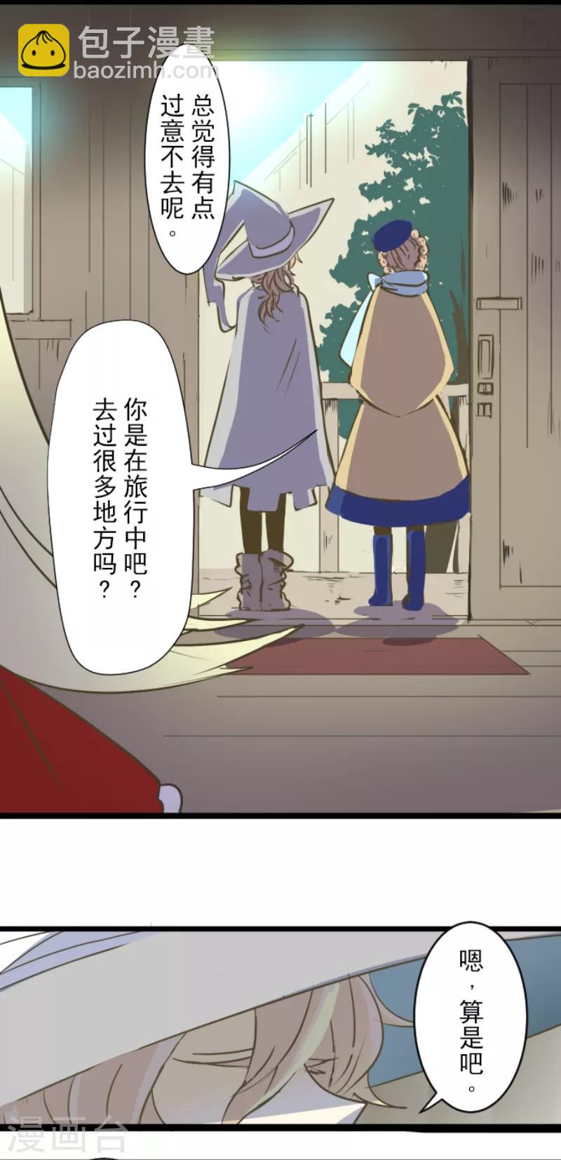 《他和她的魔法契约》第34话 亚温 第24页