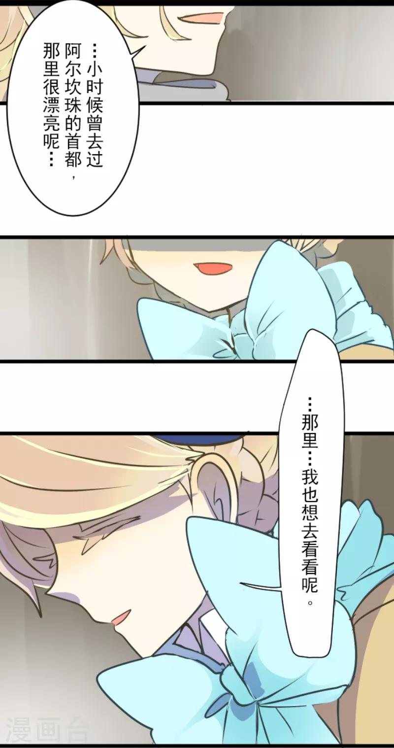 《他和她的魔法契约》第34话 亚温 第25页