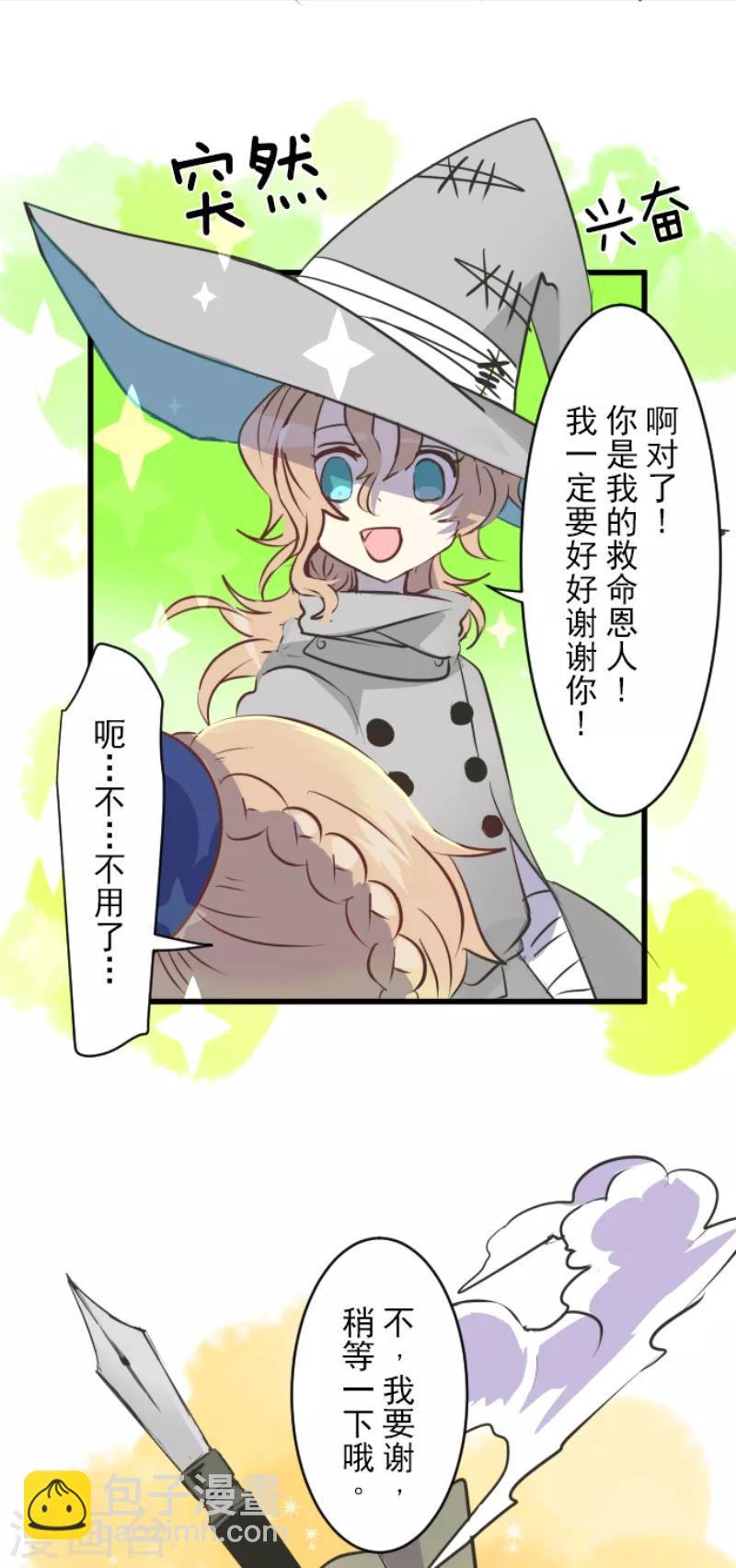 《他和她的魔法契约》第34话 亚温 第26页