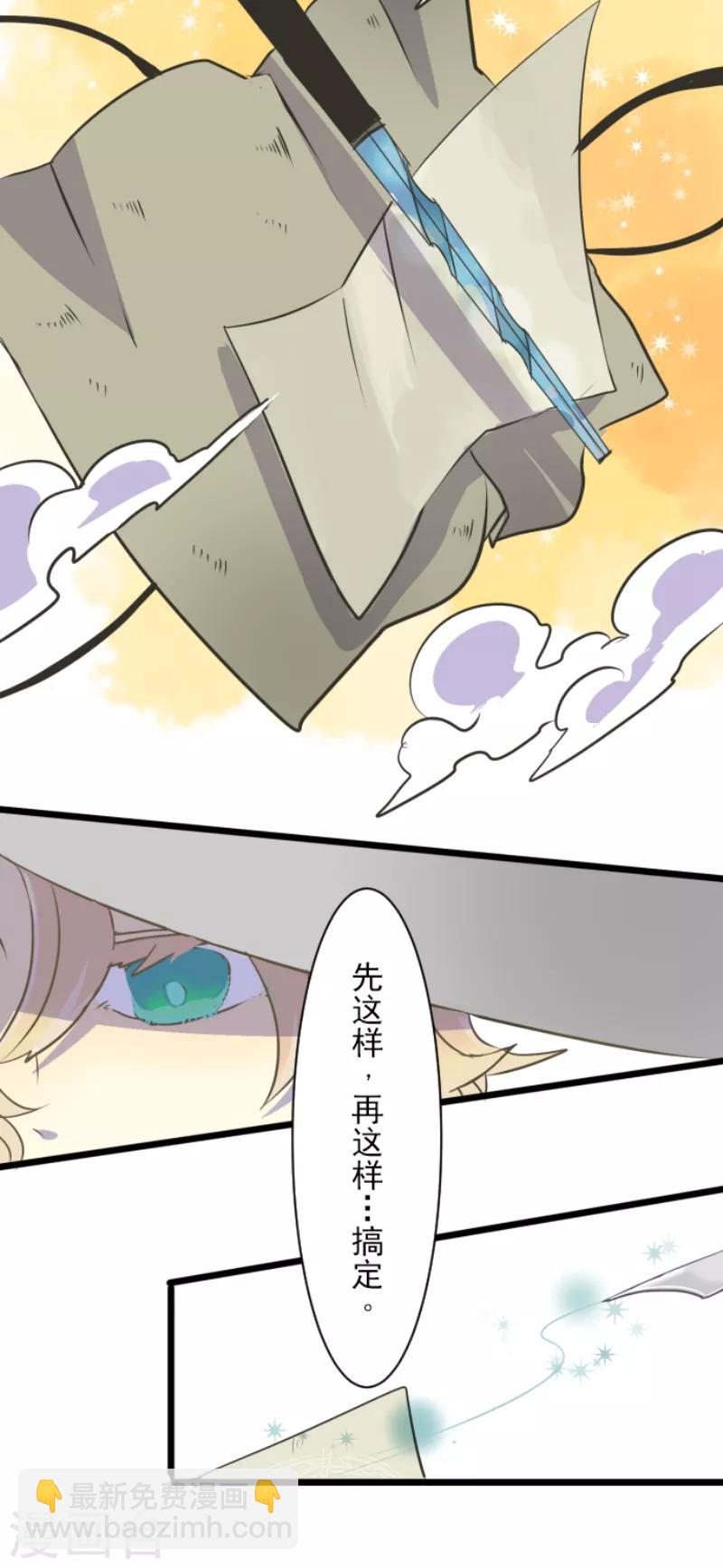 《他和她的魔法契约》第34话 亚温 第27页