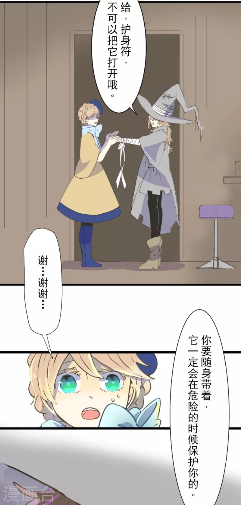 《他和她的魔法契约》第34话 亚温 第29页