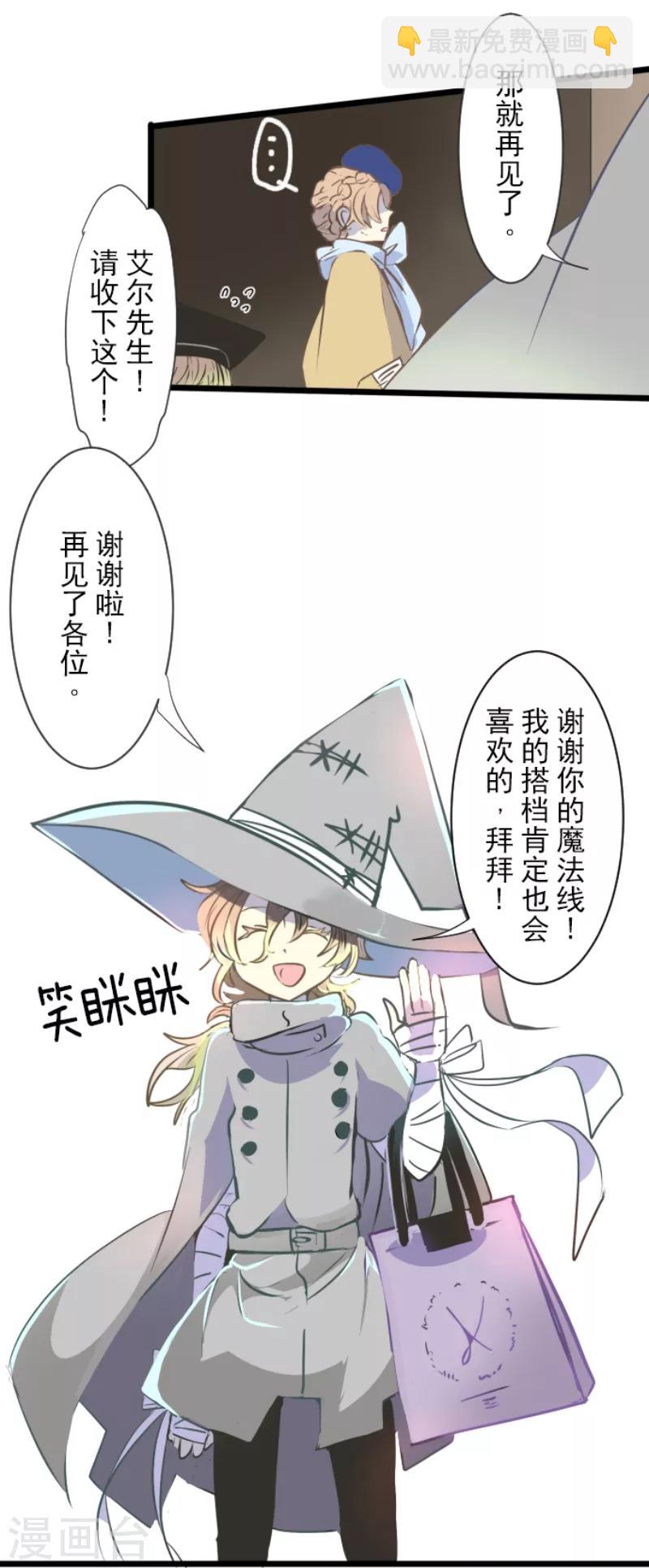 《他和她的魔法契约》第34话 亚温 第31页