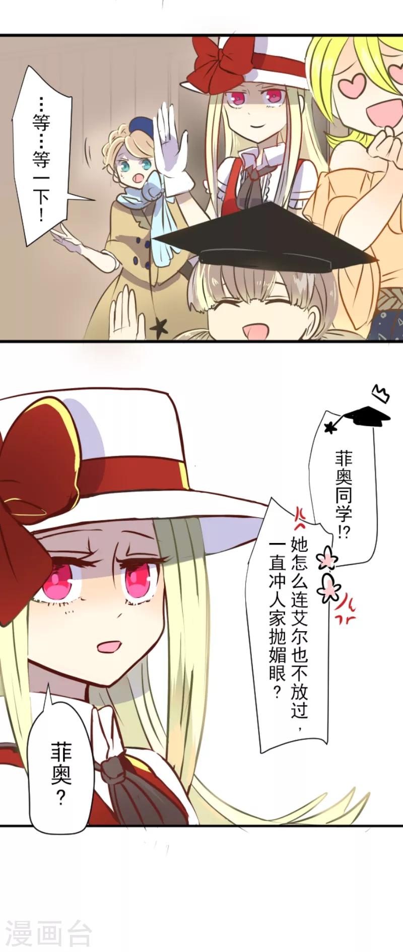 《他和她的魔法契约》第34话 亚温 第32页