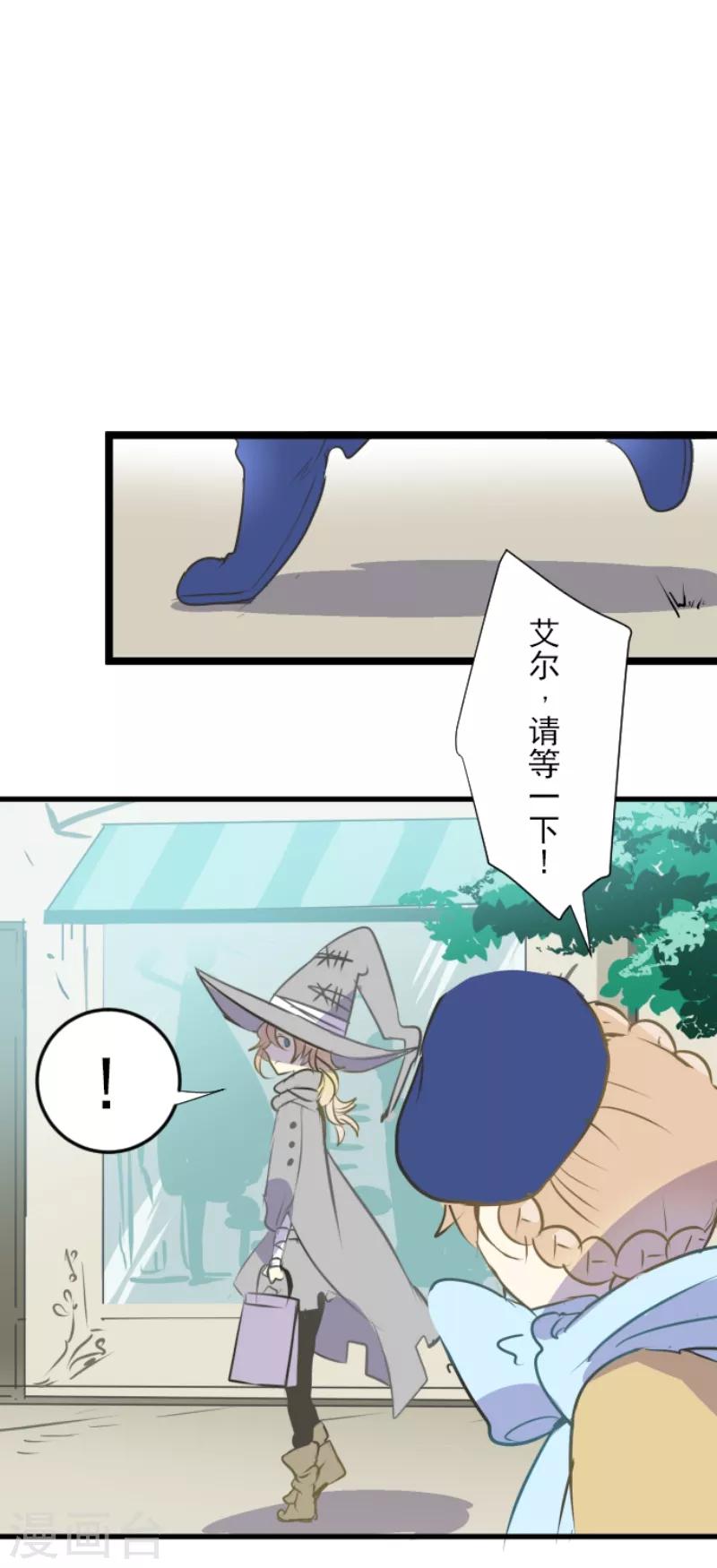 《他和她的魔法契约》第34话 亚温 第33页