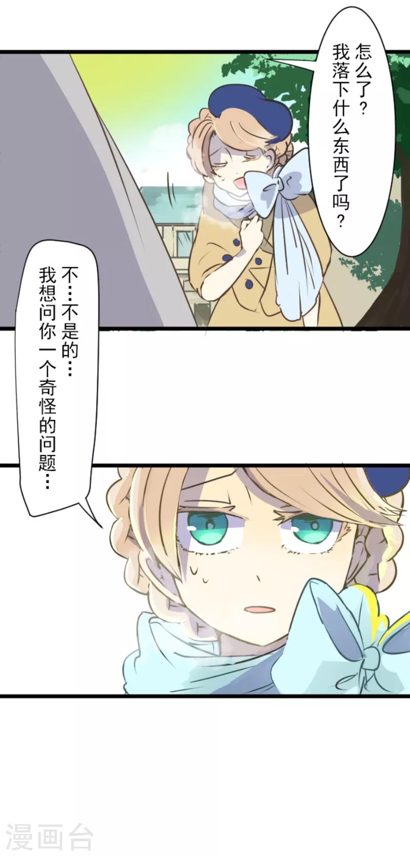 《他和她的魔法契约》第34话 亚温 第34页