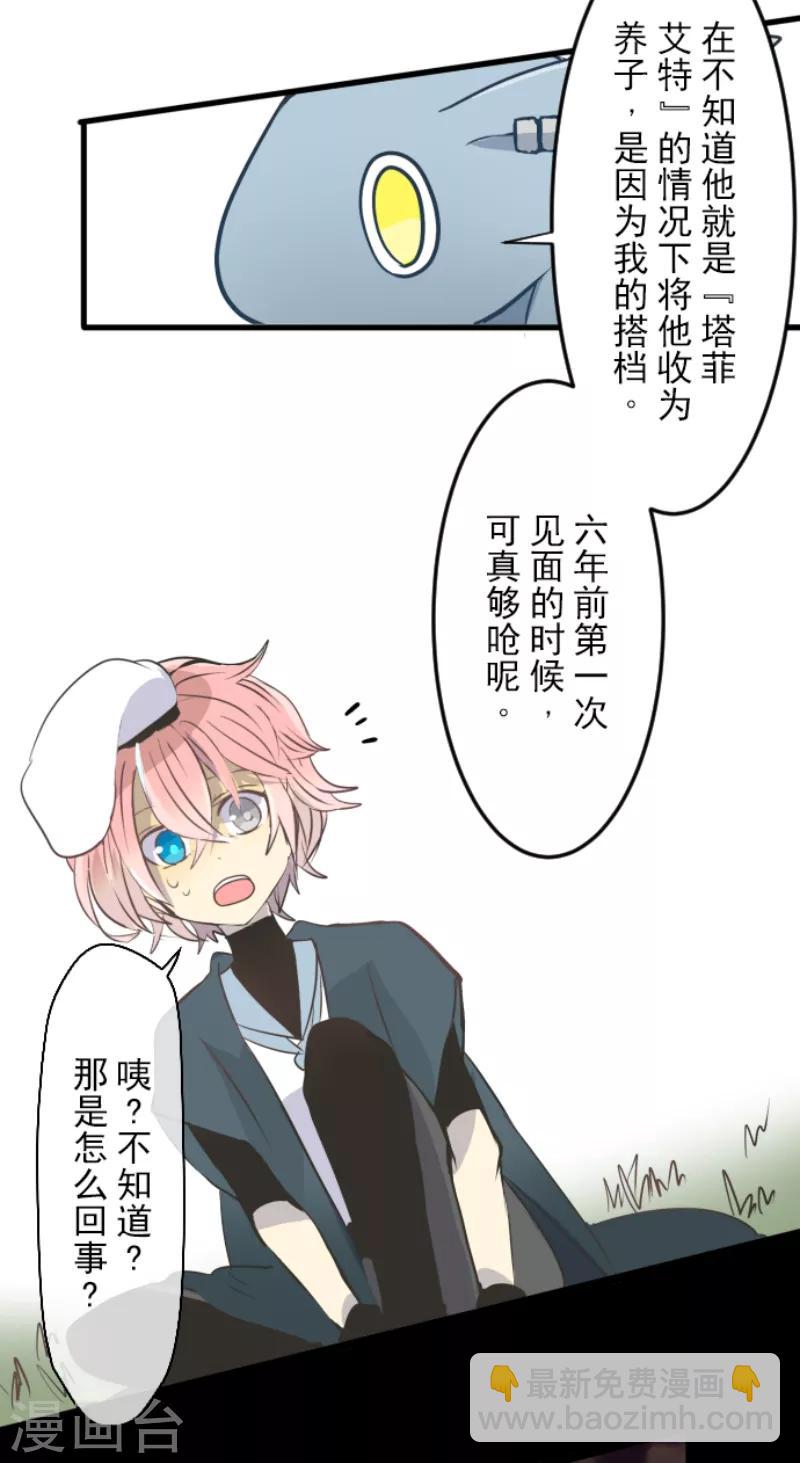 《他和她的魔法契约》第34话 亚温 第3页