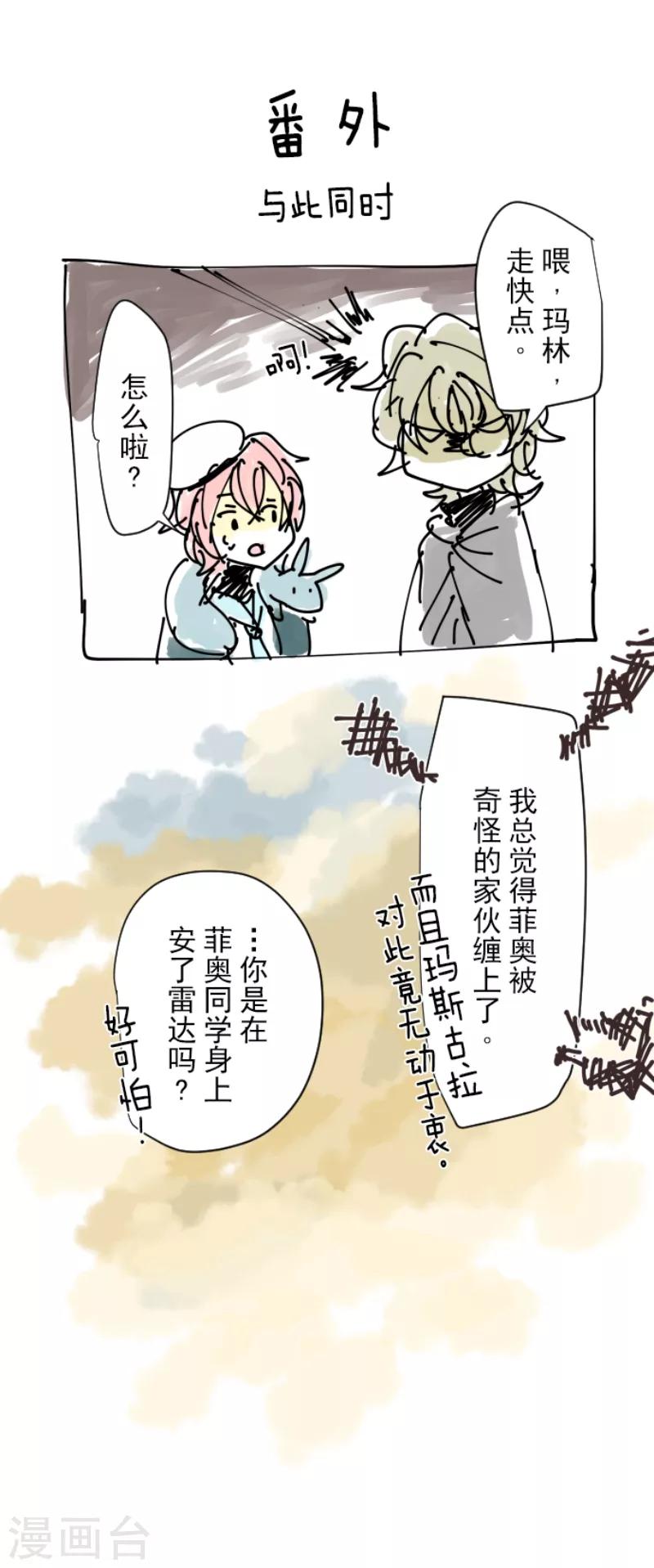 《他和她的魔法契约》第34话 亚温 第42页