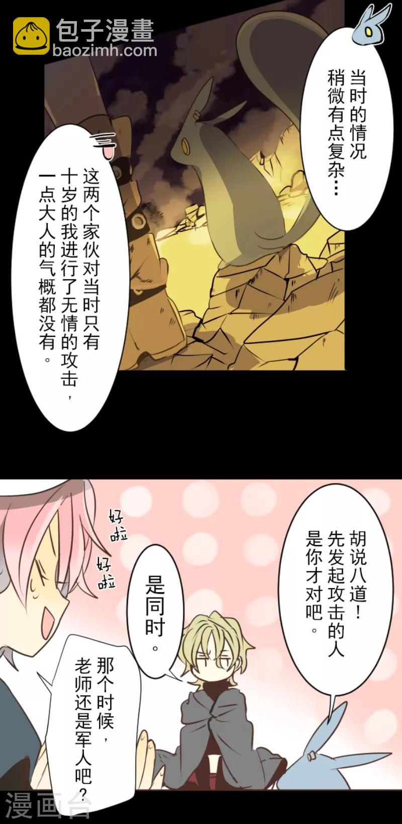 《他和她的魔法契约》第34话 亚温 第4页