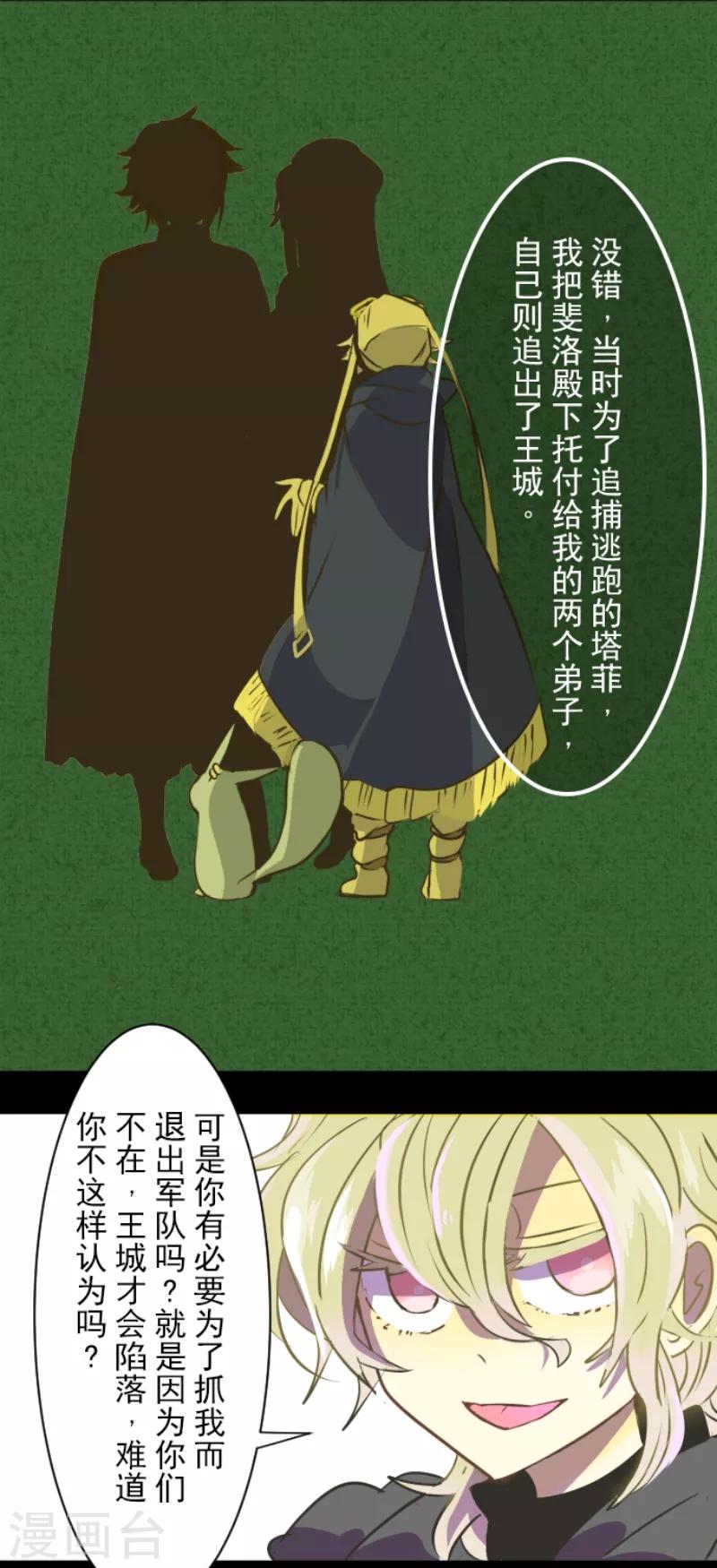 《他和她的魔法契约》第34话 亚温 第5页