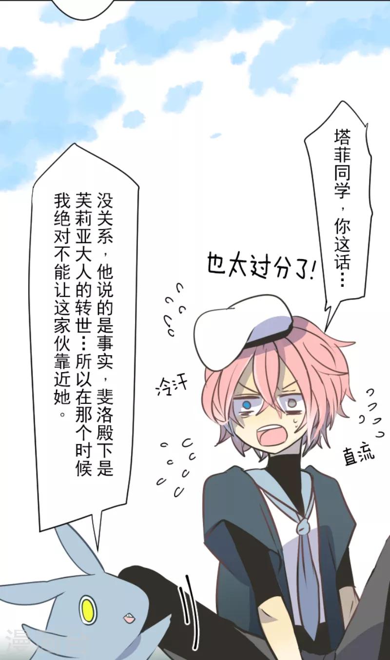 《他和她的魔法契约》第34话 亚温 第6页