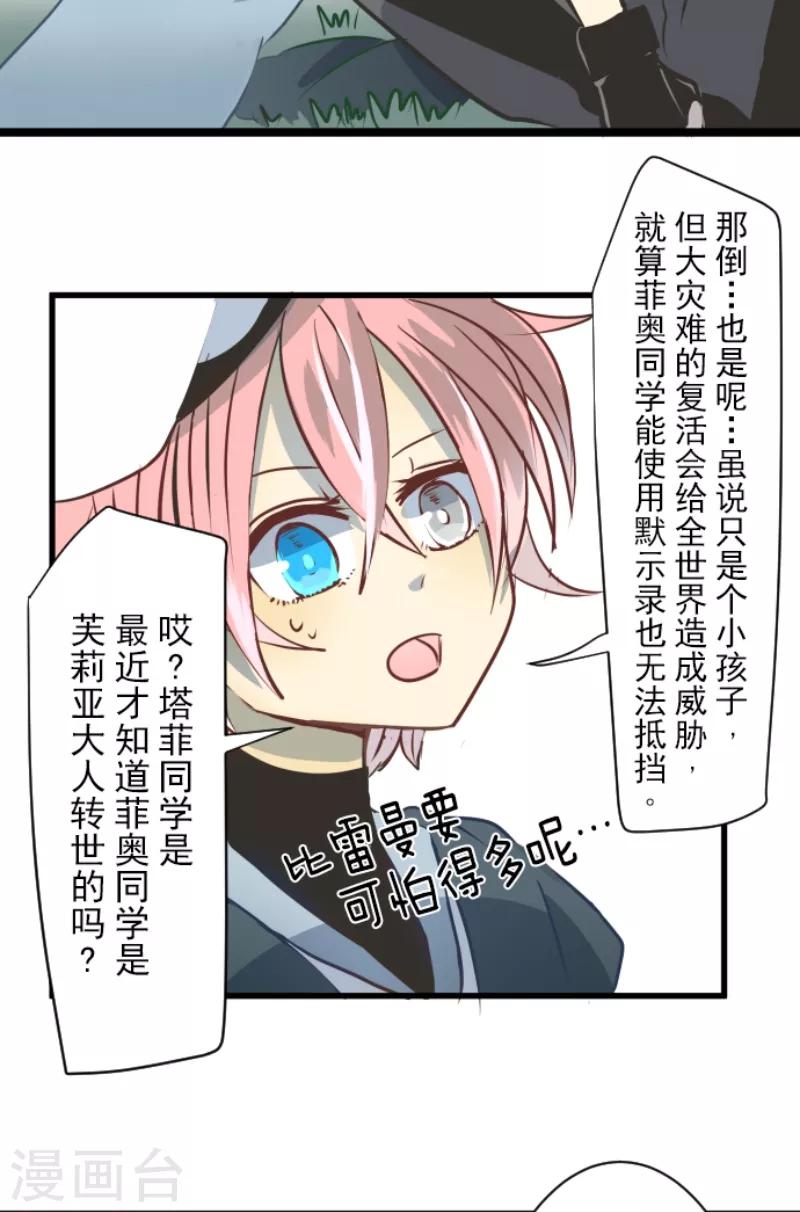 《他和她的魔法契约》第34话 亚温 第7页