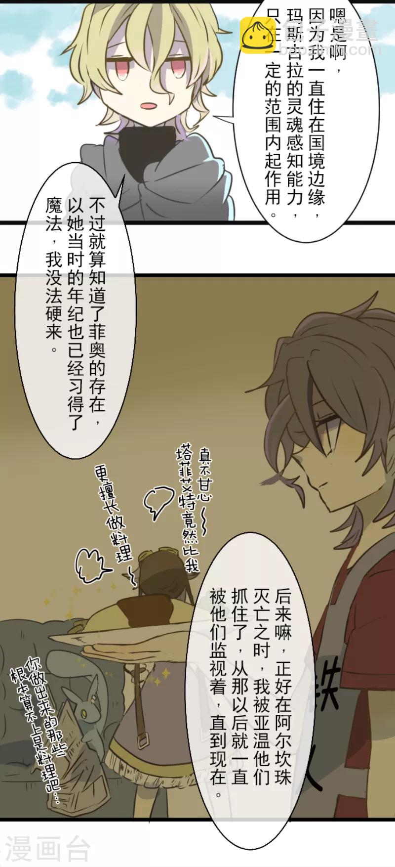 《他和她的魔法契约》第34话 亚温 第8页