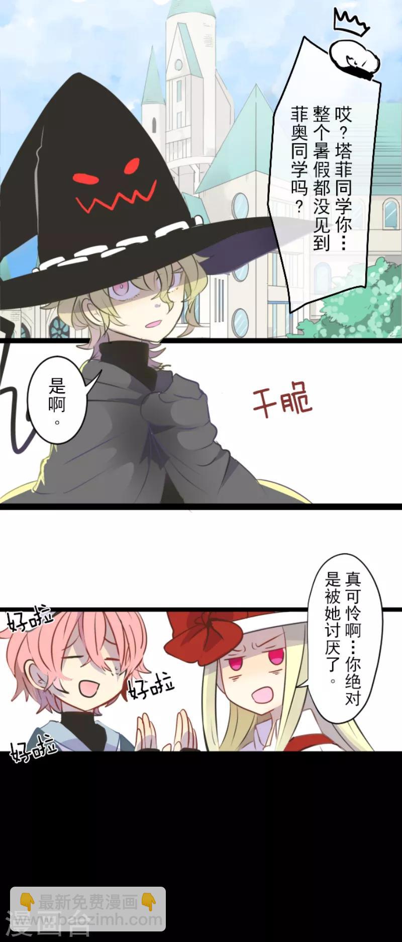 《他和她的魔法契约》第32话 暑假过去 第10页