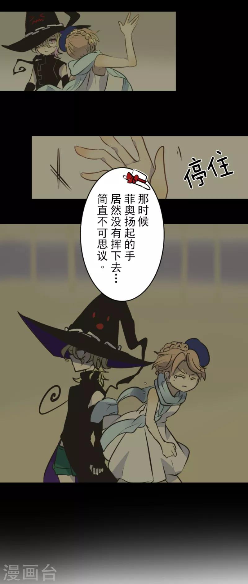 《他和她的魔法契约》第32话 暑假过去 第11页