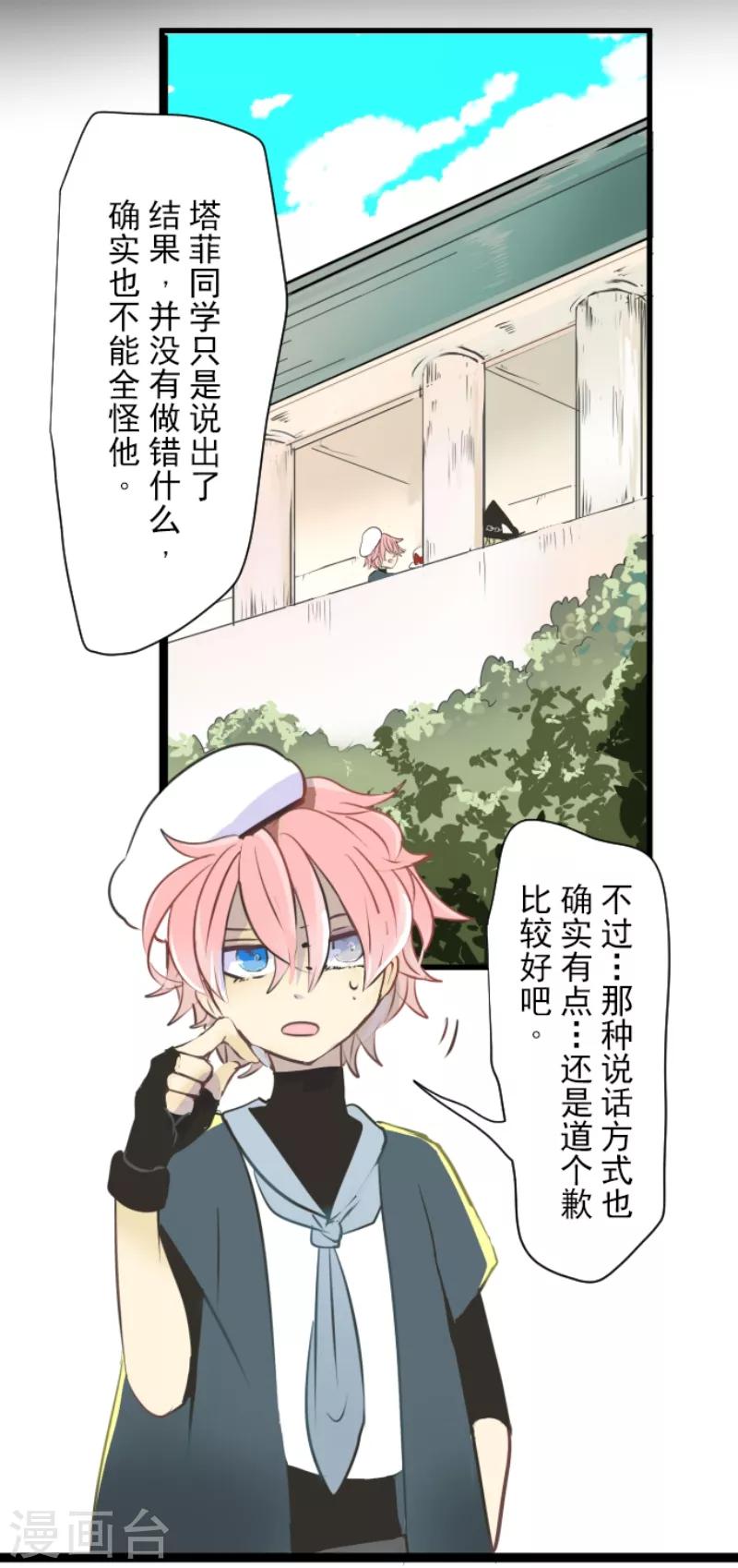 《他和她的魔法契约》第32话 暑假过去 第12页