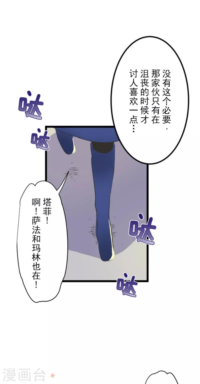 《他和她的魔法契约》第32话 暑假过去 第13页