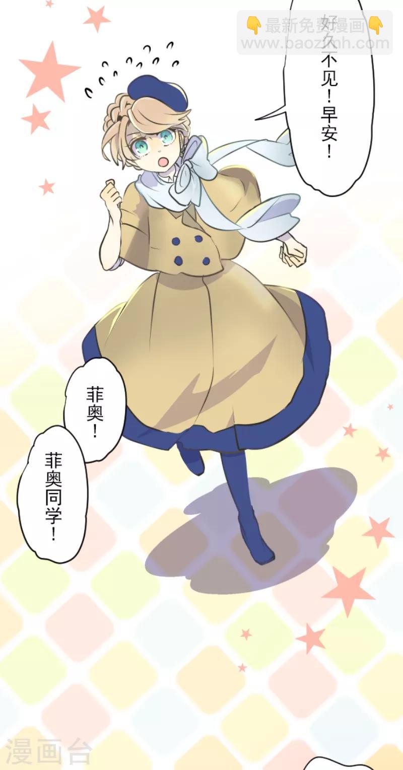 《他和她的魔法契约》第32话 暑假过去 第14页