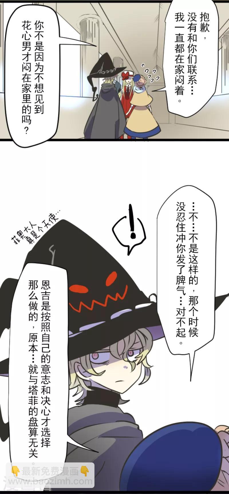 《他和她的魔法契约》第32话 暑假过去 第15页