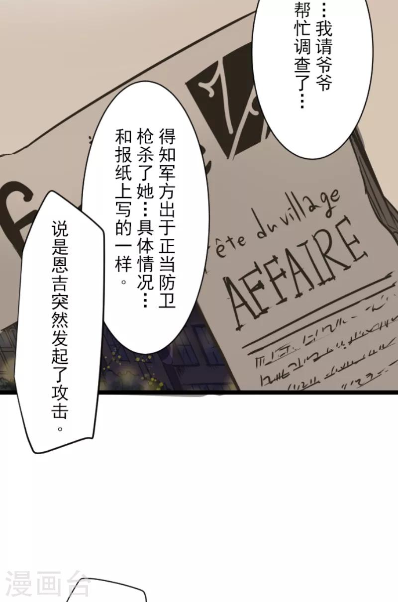 《他和她的魔法契约》第32话 暑假过去 第17页