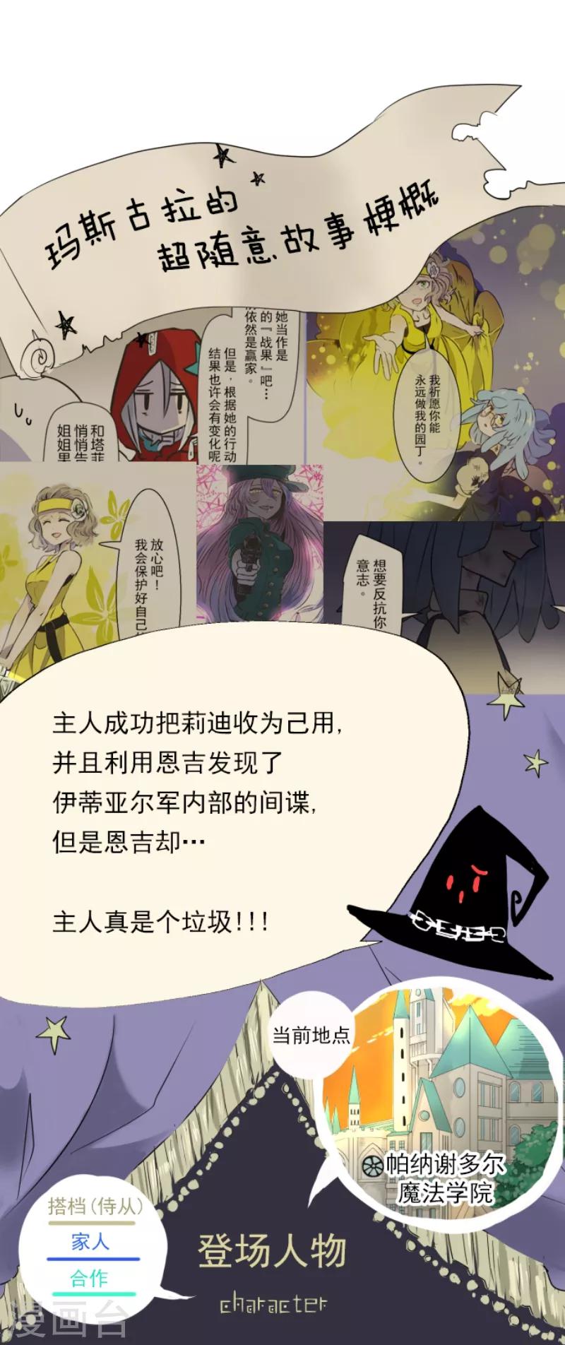 《他和她的魔法契约》第32话 暑假过去 第1页