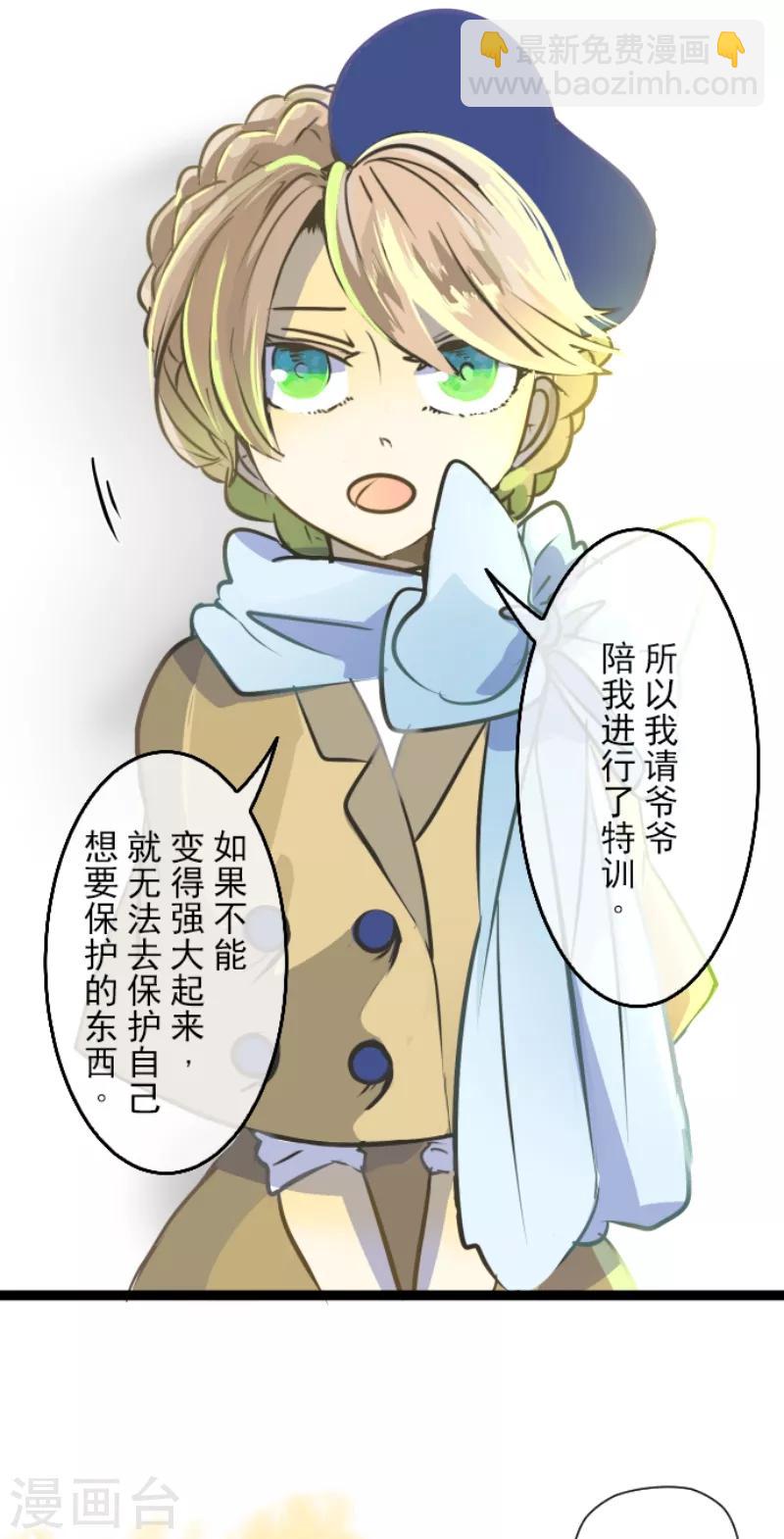 《他和她的魔法契约》第32话 暑假过去 第20页