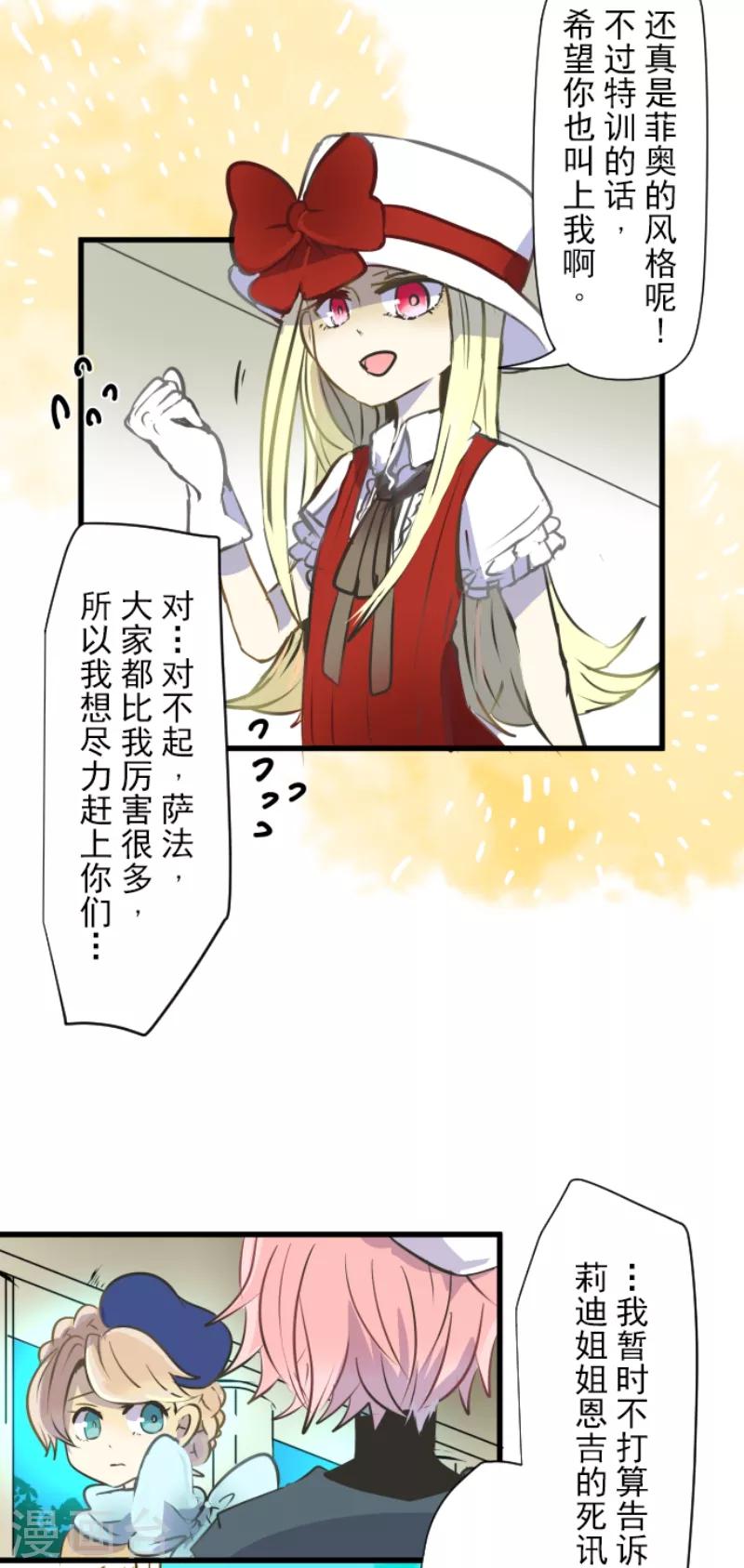 《他和她的魔法契约》第32话 暑假过去 第21页
