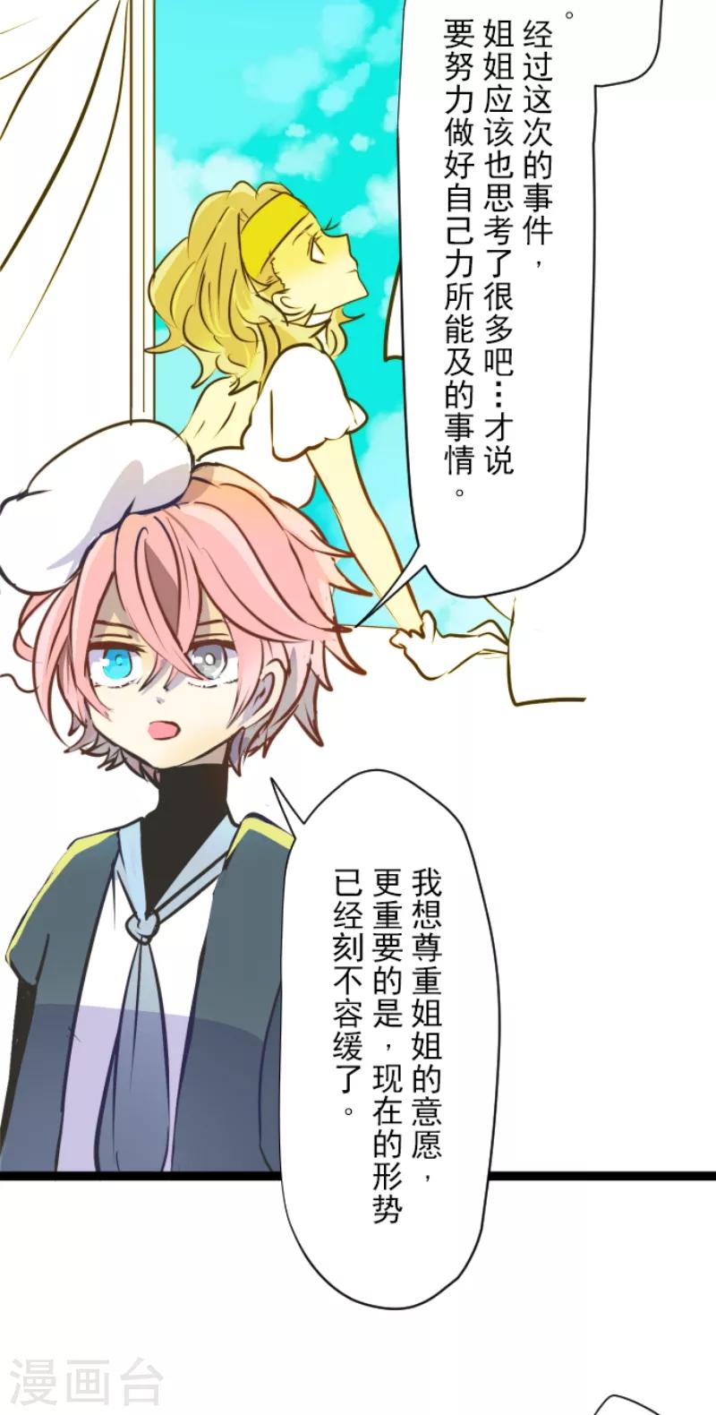 《他和她的魔法契约》第32话 暑假过去 第22页