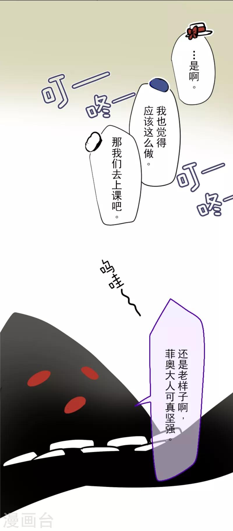 《他和她的魔法契约》第32话 暑假过去 第24页
