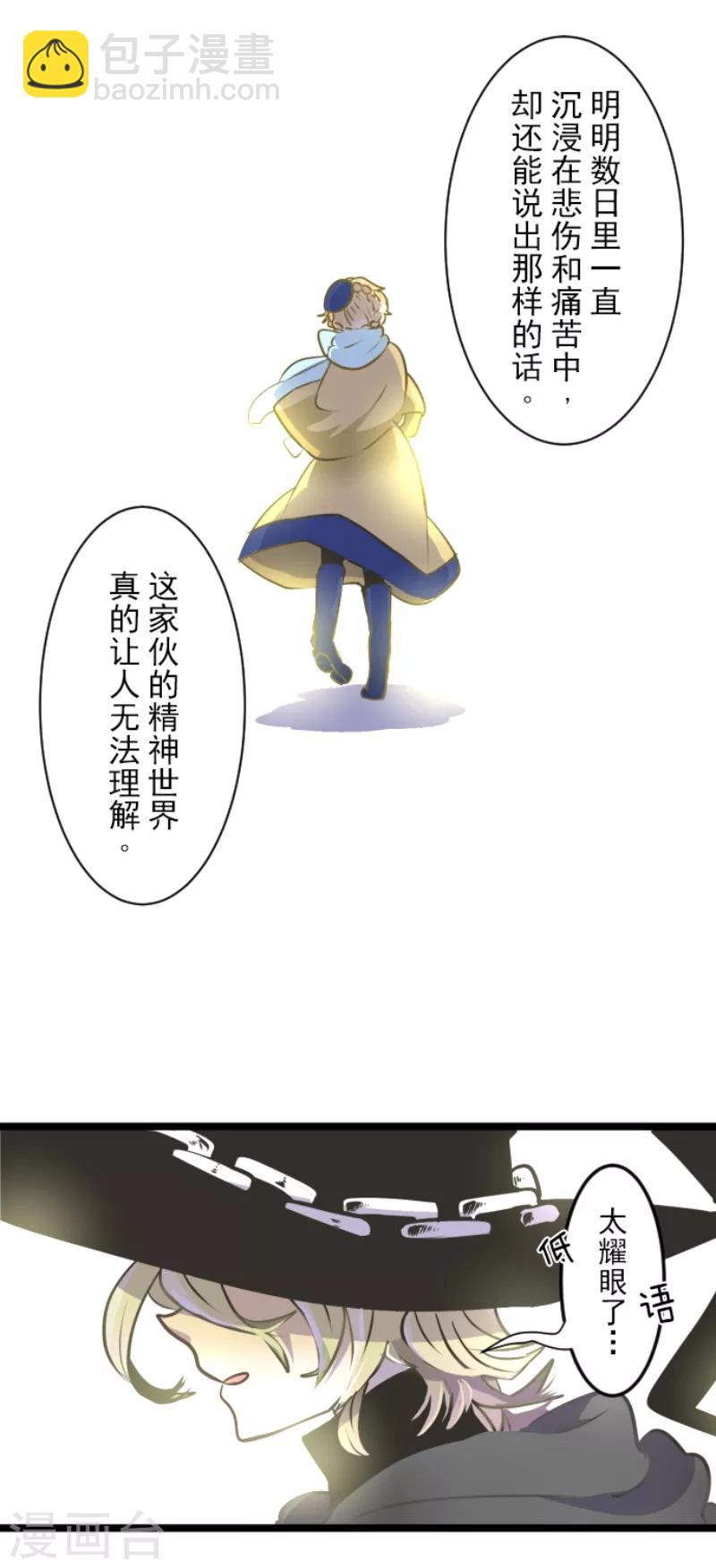 《他和她的魔法契约》第32话 暑假过去 第25页