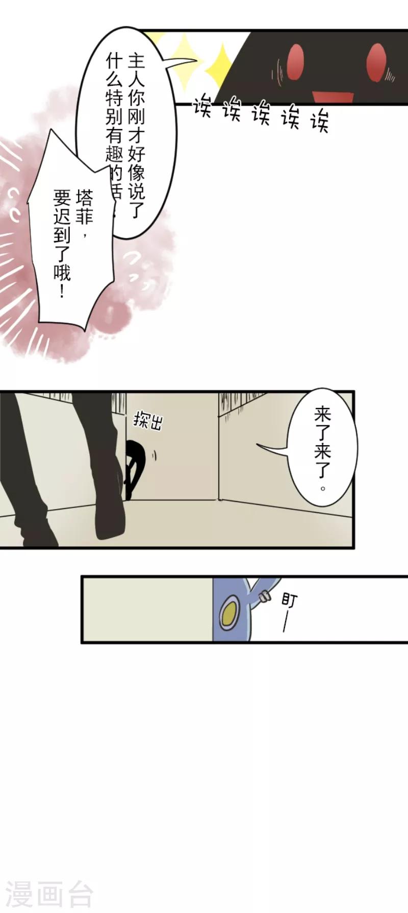 《他和她的魔法契约》第32话 暑假过去 第26页