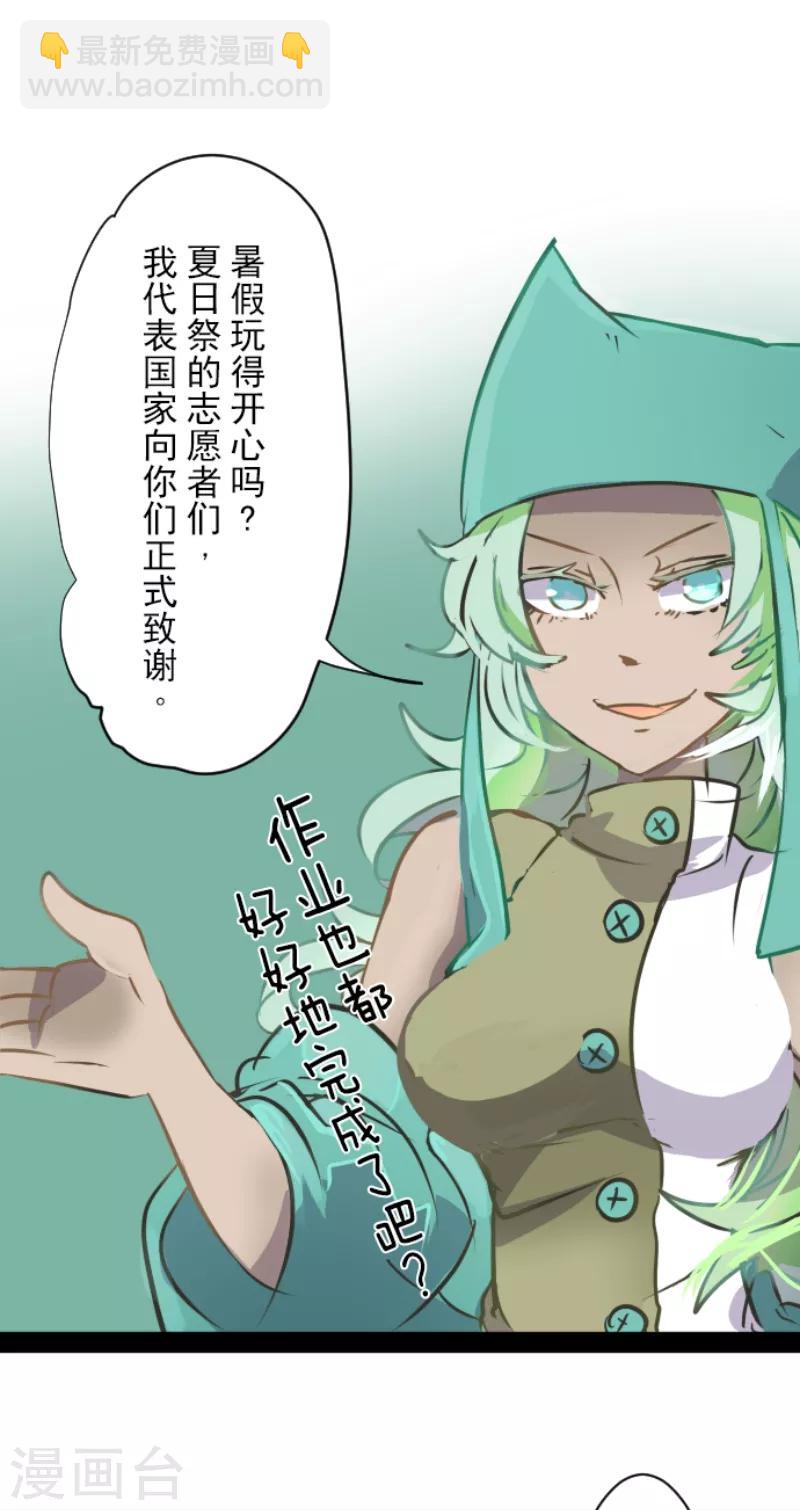 《他和她的魔法契约》第32话 暑假过去 第27页