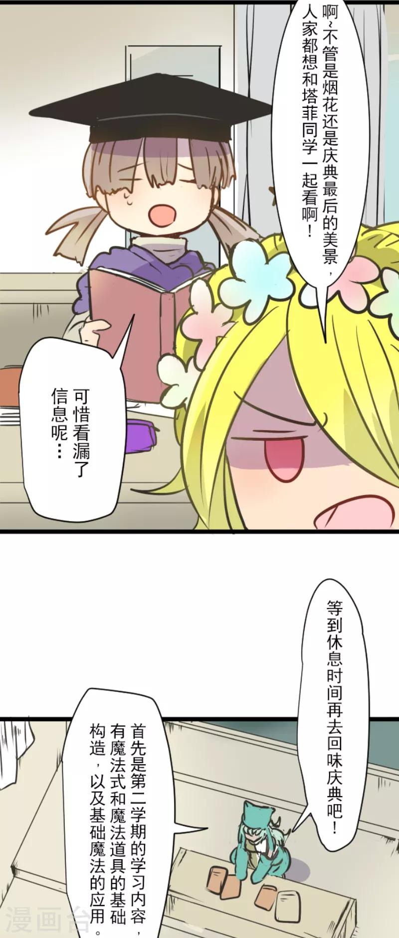 《他和她的魔法契约》第32话 暑假过去 第28页