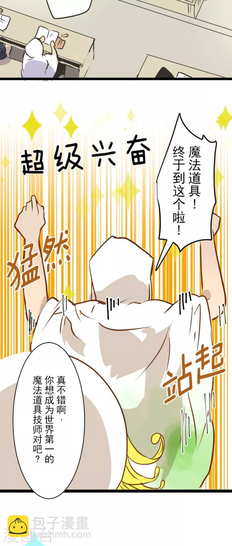《他和她的魔法契约》第32话 暑假过去 第29页