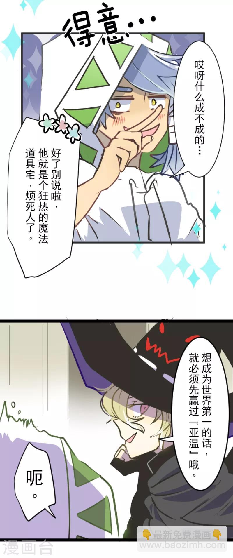 《他和她的魔法契约》第32话 暑假过去 第30页