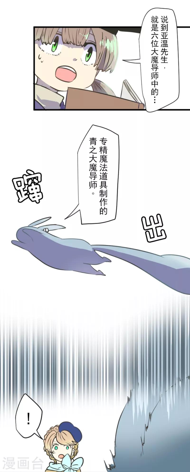 《他和她的魔法契约》第32话 暑假过去 第31页