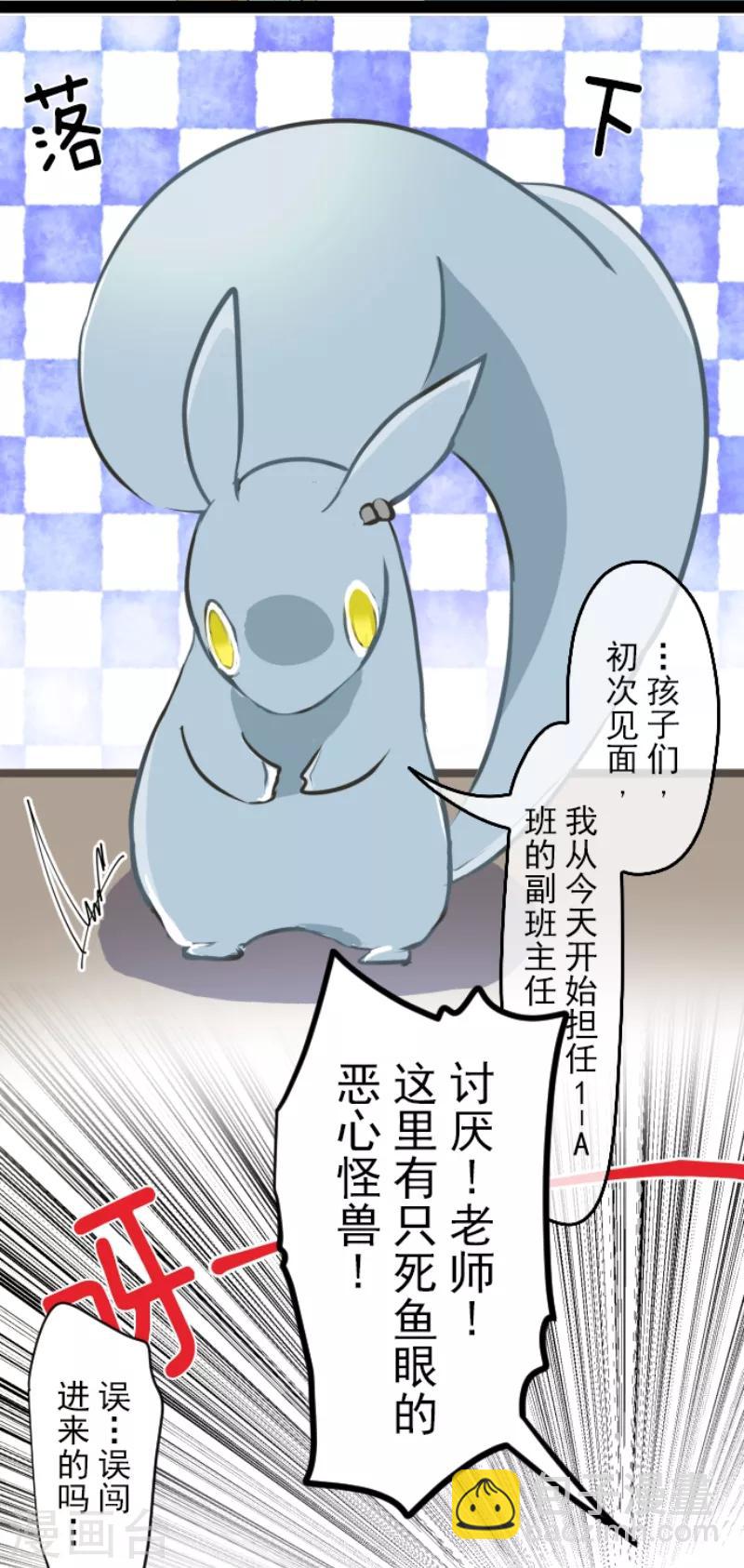 《他和她的魔法契约》第32话 暑假过去 第32页
