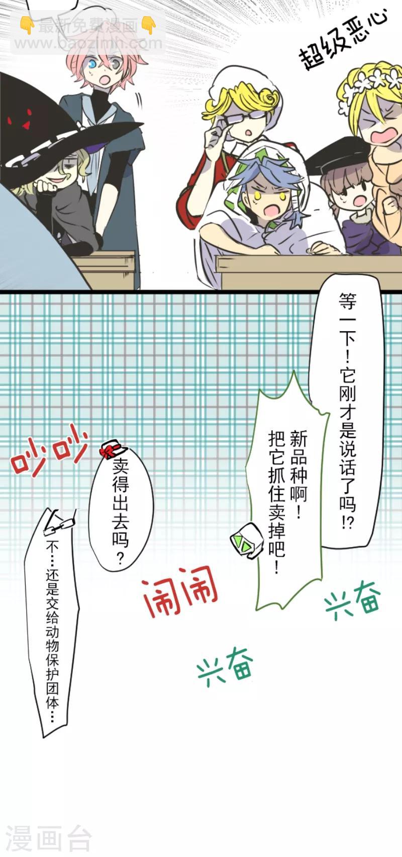 《他和她的魔法契约》第32话 暑假过去 第33页