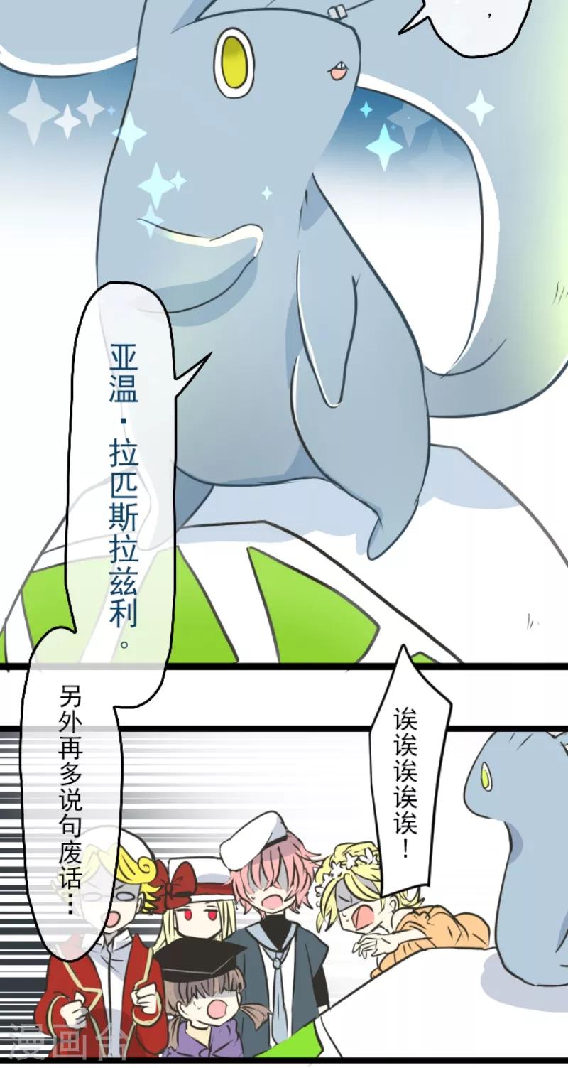 《他和她的魔法契约》第32话 暑假过去 第36页