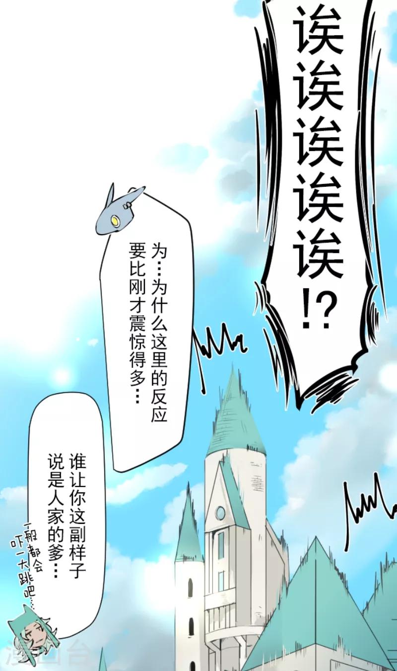 《他和她的魔法契约》第32话 暑假过去 第38页