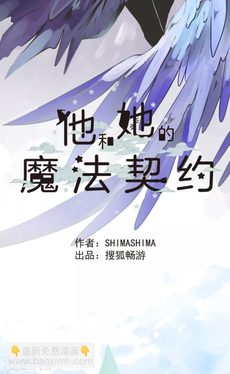 《他和她的魔法契约》第32话 暑假过去 第9页