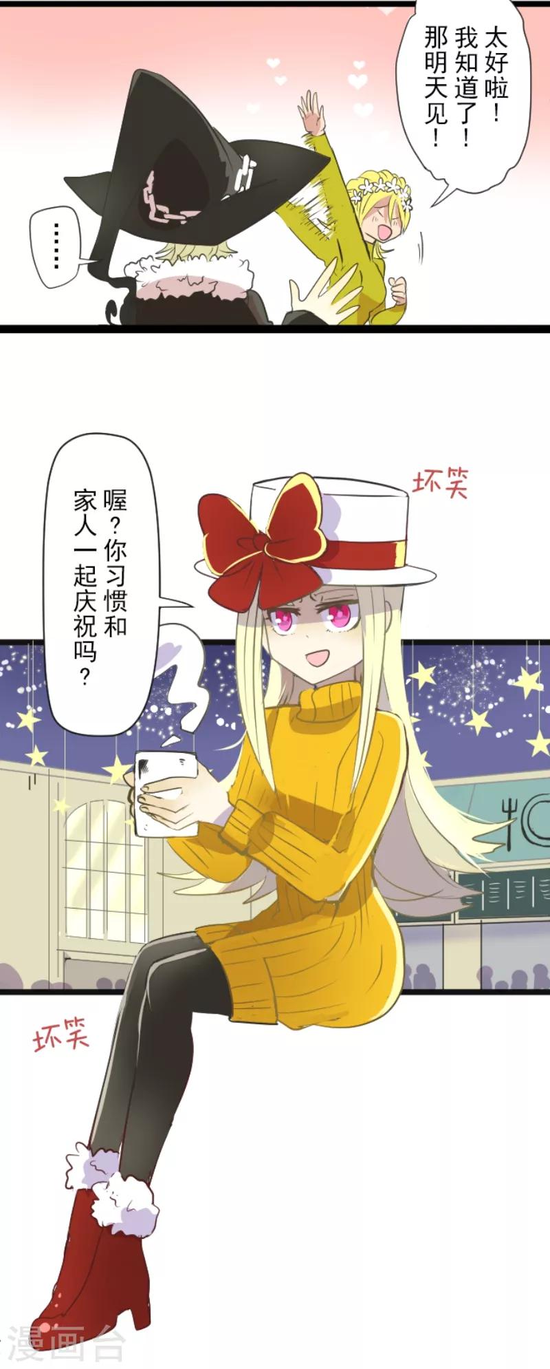 《他和她的魔法契约》第37话 内应 第10页